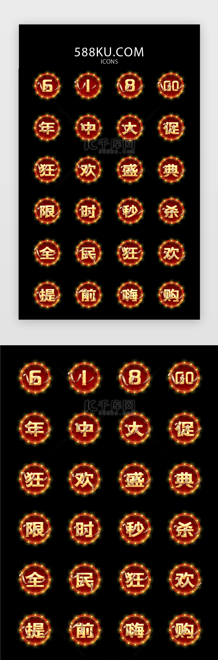 红色灯光金字618电商图标icon