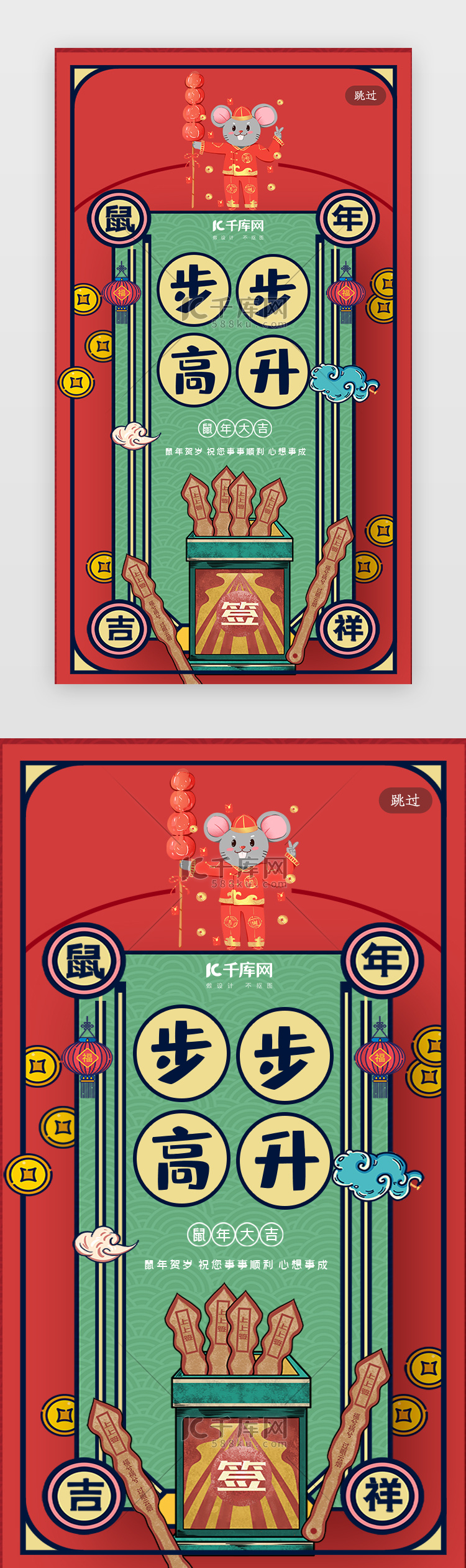 简约创意合成插画红色鼠年新年签闪屏引导页启动页引导页闪屏