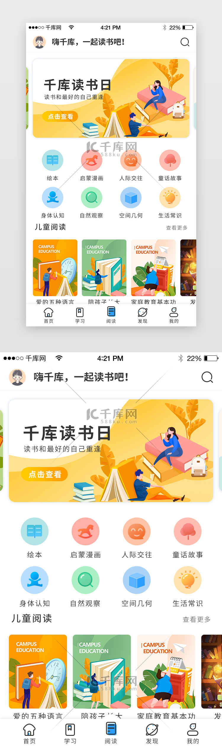 卡通活泼儿童教育APP阅读页面