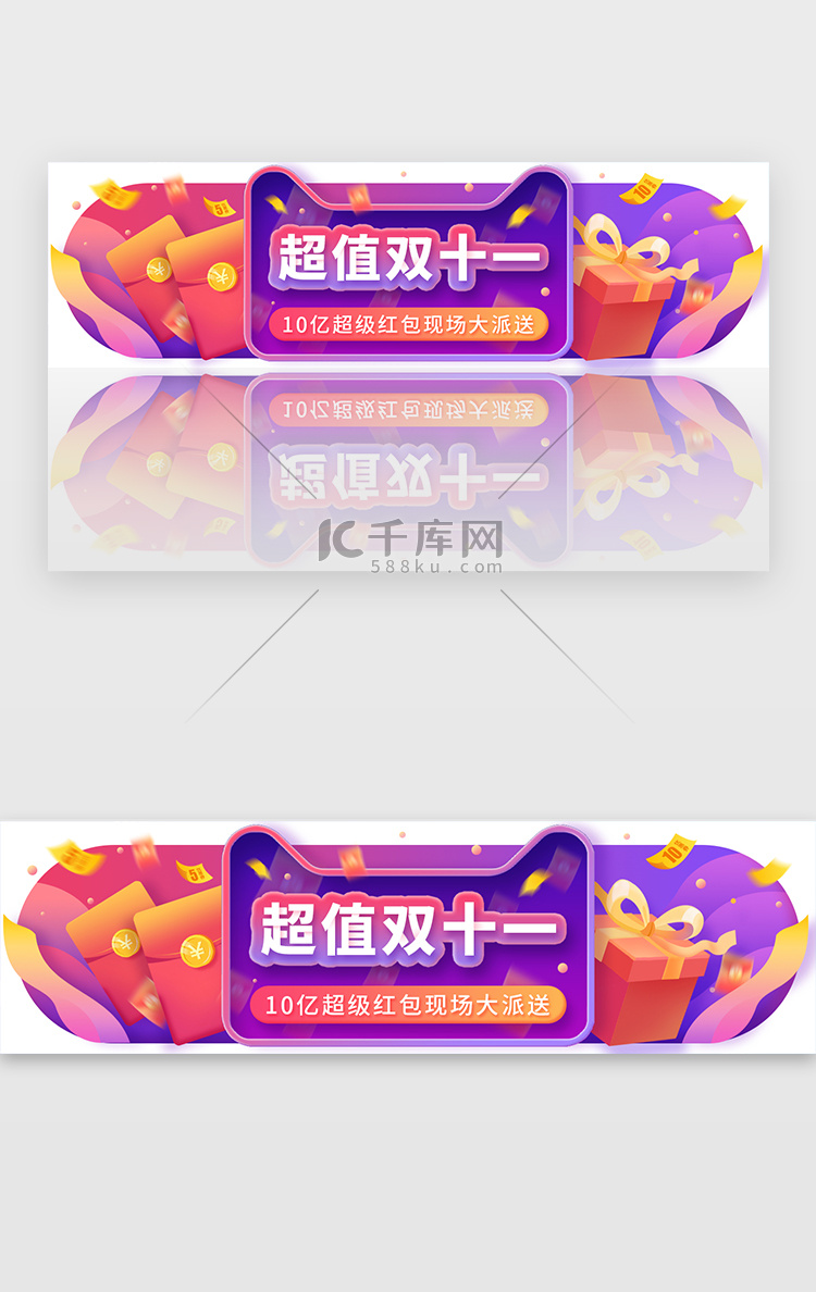 紫红扁平渐变双十一电商banner