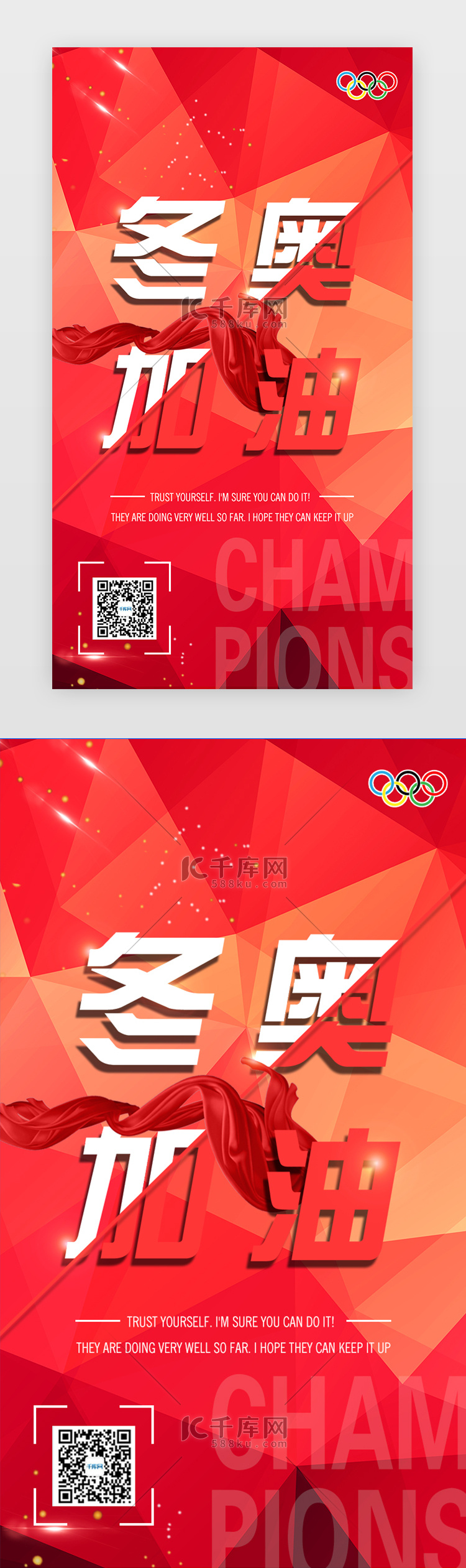 冬奥会app界面现代红色色块