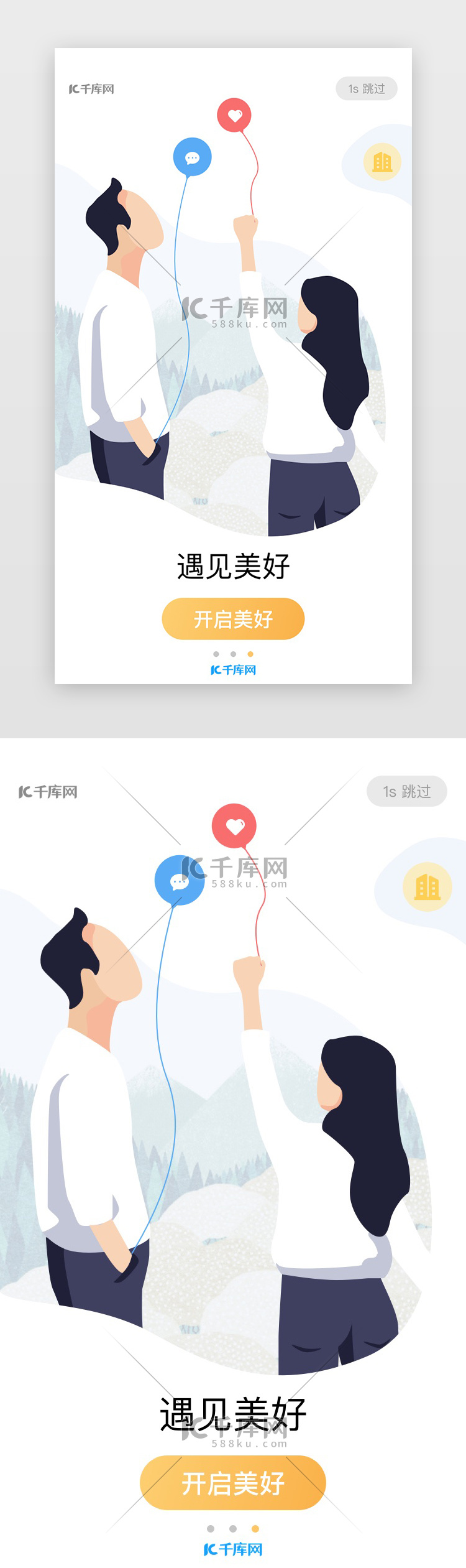 淡色扁平APP插画社交闪屏引导页启动页引导页闪屏