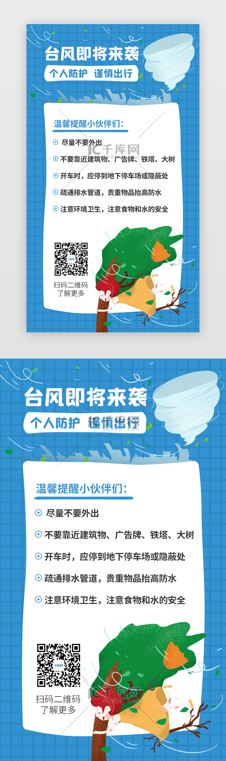 蓝色台风手绘卡通预警温馨提示H5单页海报