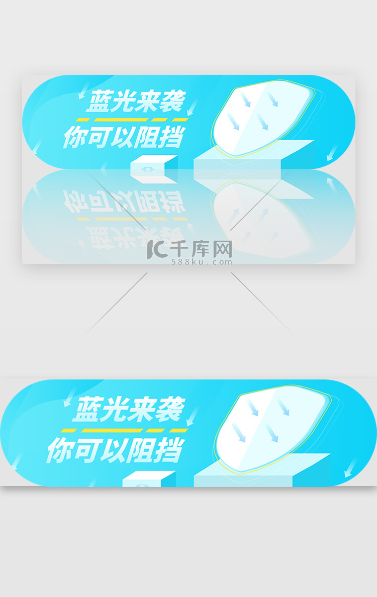 蓝光来袭你可以阻挡banner