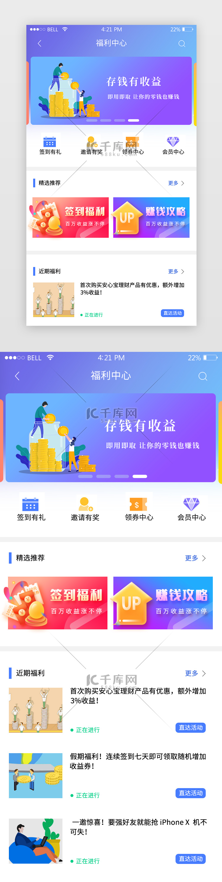 金融理财app界面商务风蓝色理财金融