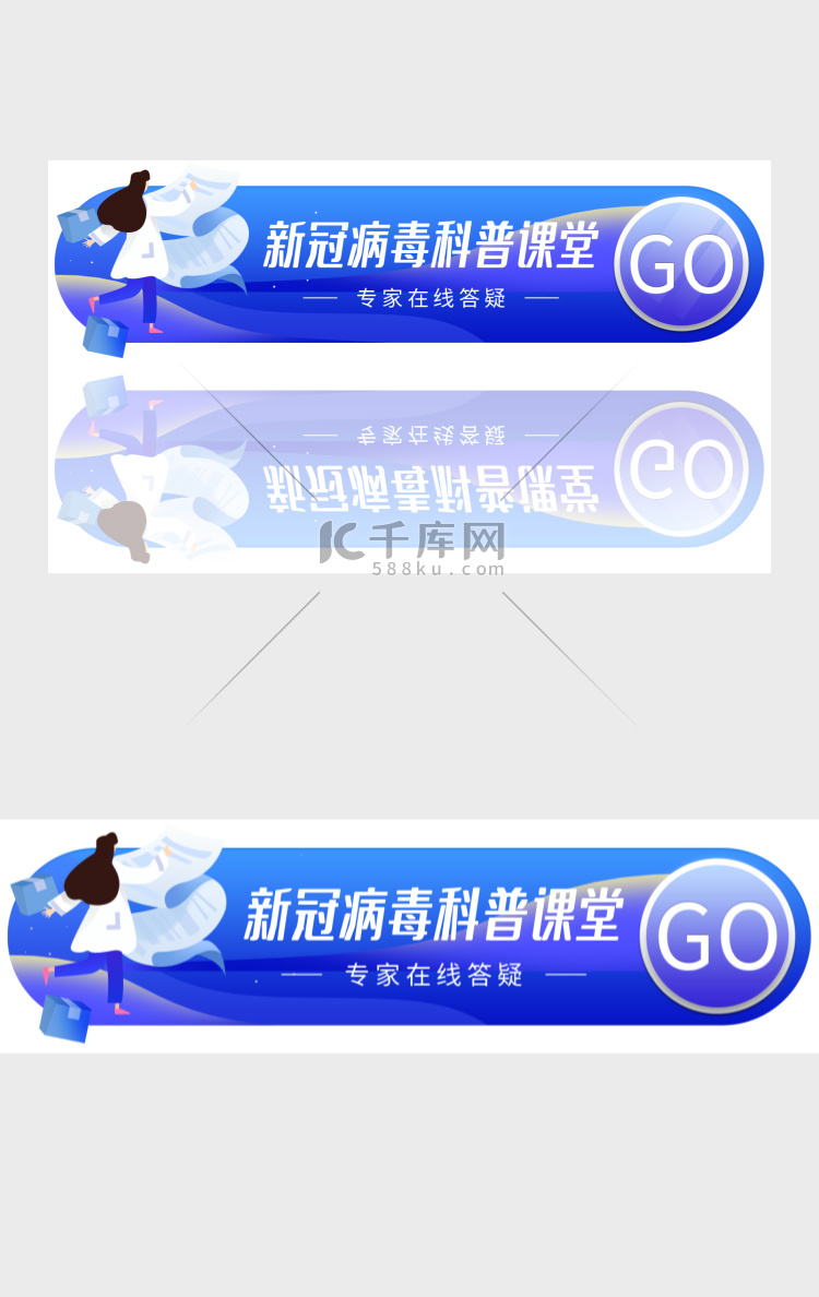 蓝色新冠病毒科普课堂胶囊banner