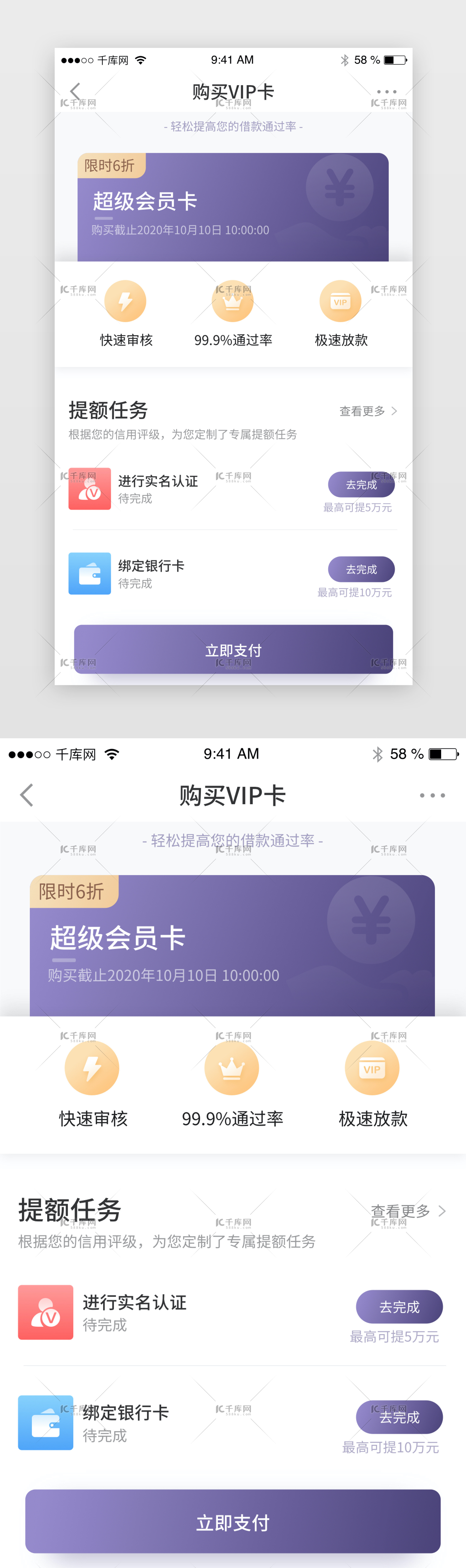 紫色在线开通VIP购买会员app界面