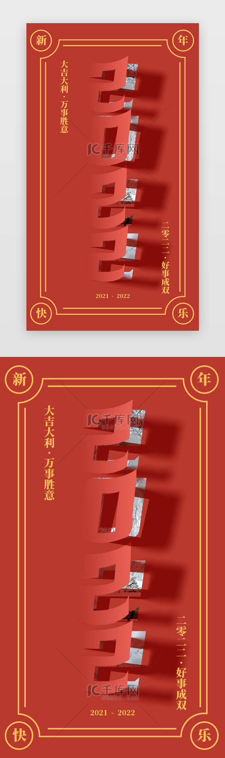 新年闪屏中国风红色折纸字体