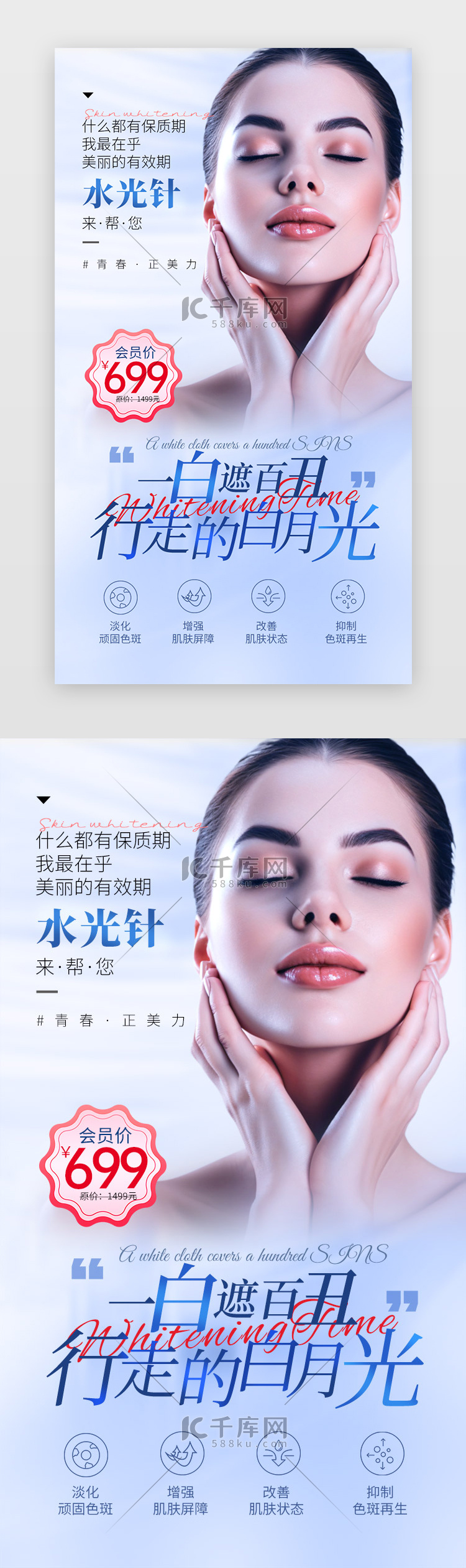医疗美容闪屏引导页平面海报蓝色美容界面设计