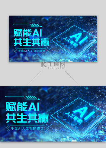 Aibanner科技蓝色人工智能ui设计图片