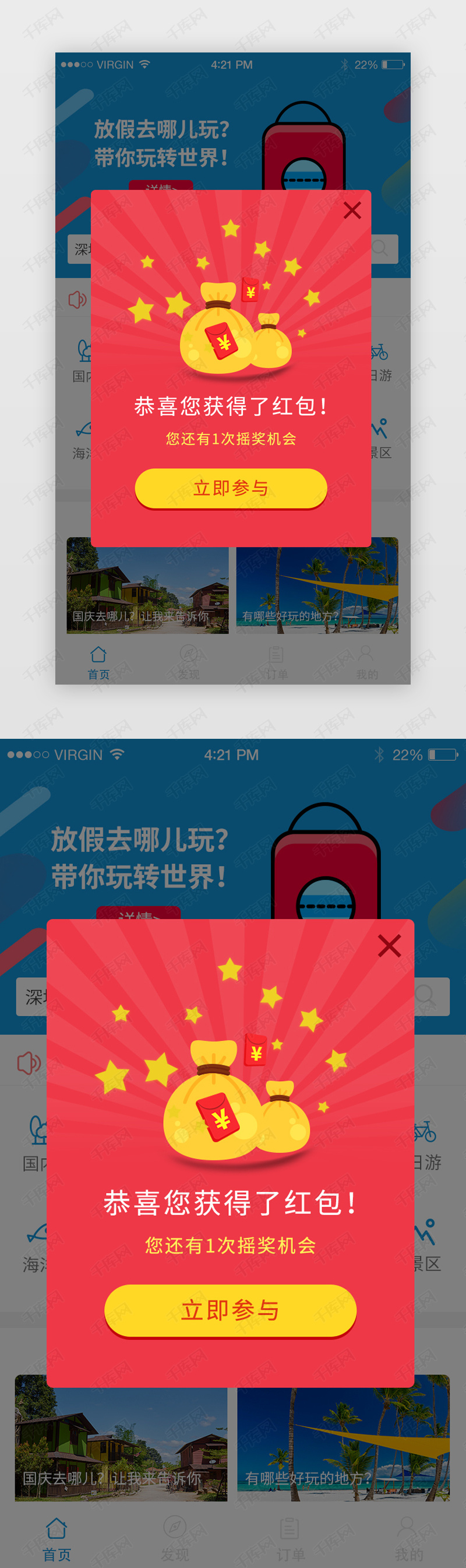 红色卡通风移动端摇奖红包弹窗