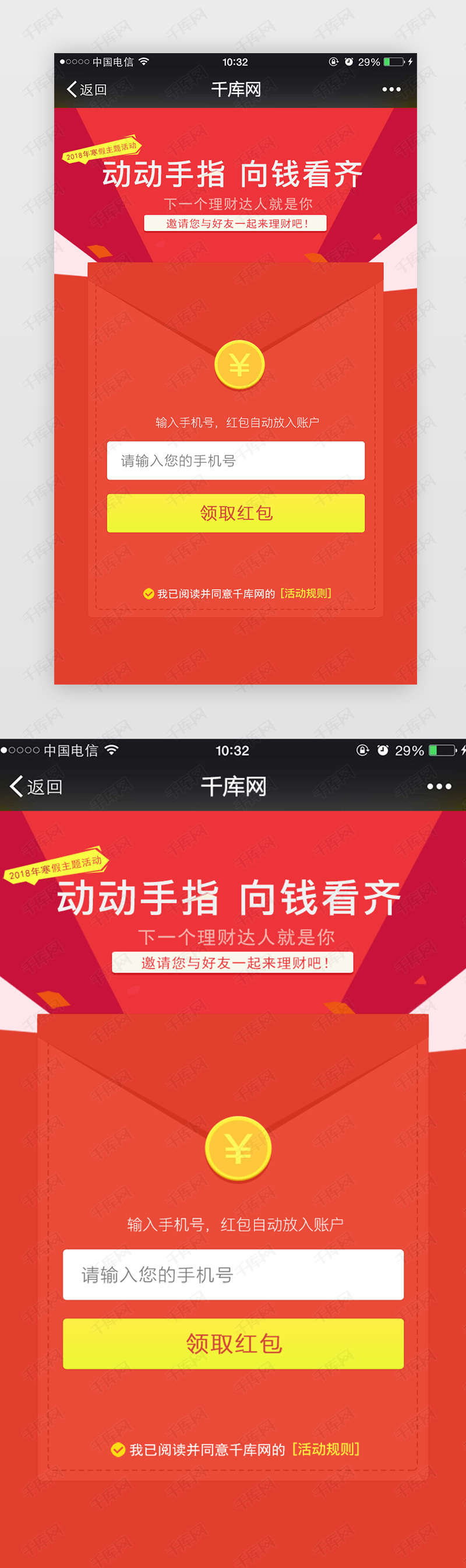 红色简约大气红包移动端app界面ui设计_千库网(ui设计