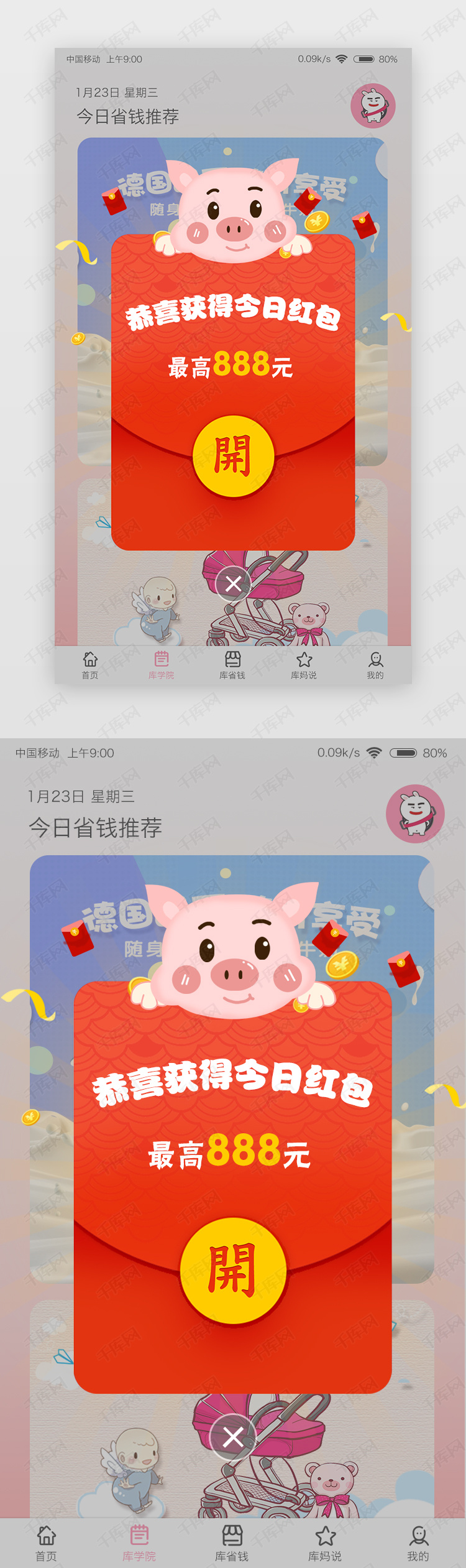 粉色小清新母婴app红包弹窗ui设计_千库网(ui设计id