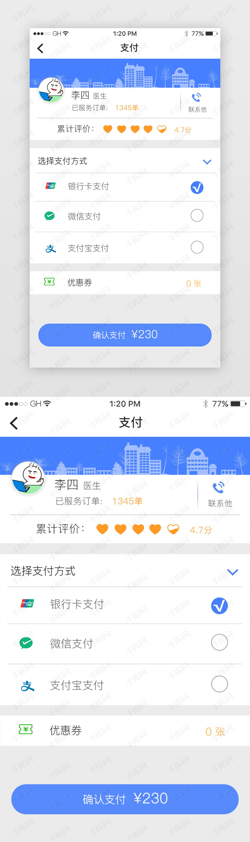 支付页面设计多种支付方式选择支