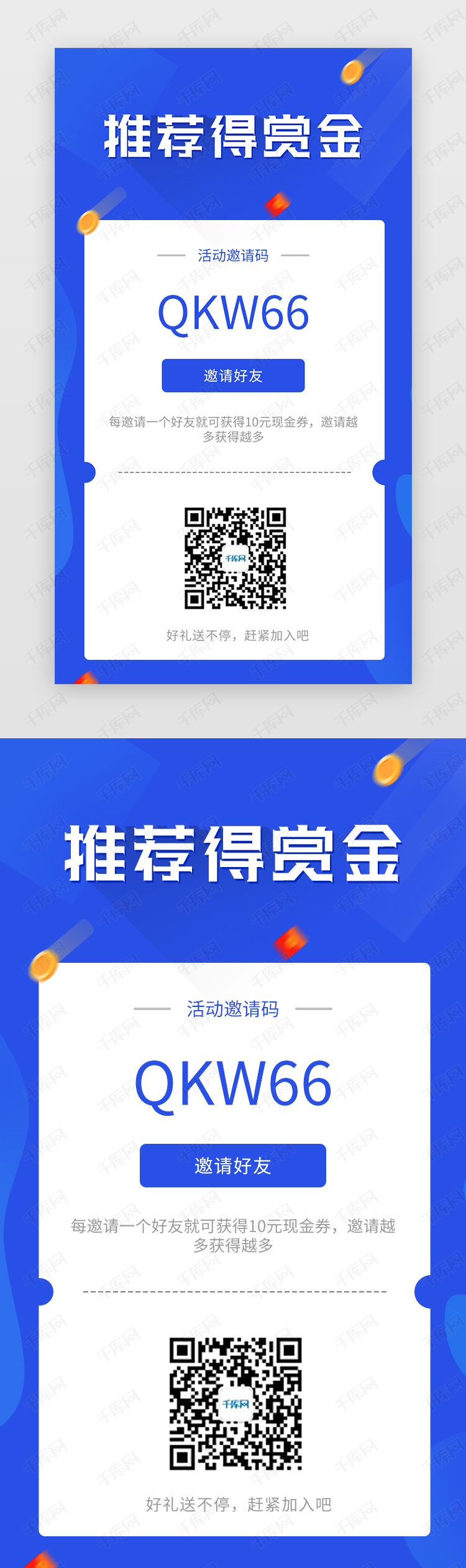 蓝色系二维码邀请