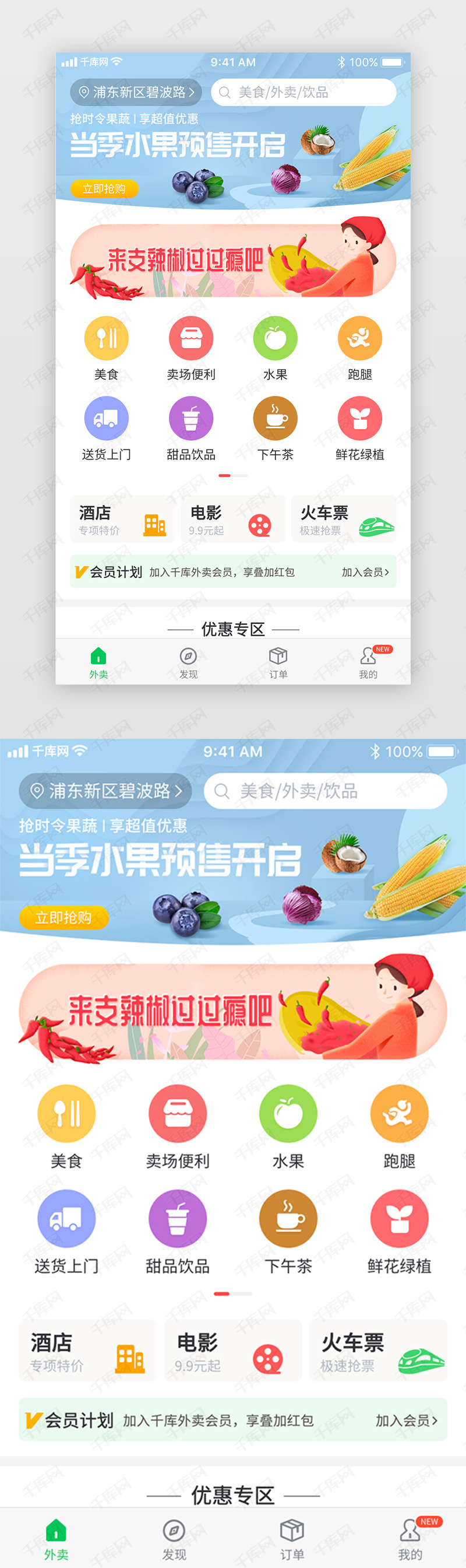 美食外卖点餐app首页界面ui界面设计素材-千库网