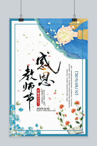 感恩教师节清新海报模板_千库网原创教师节清新简约海报