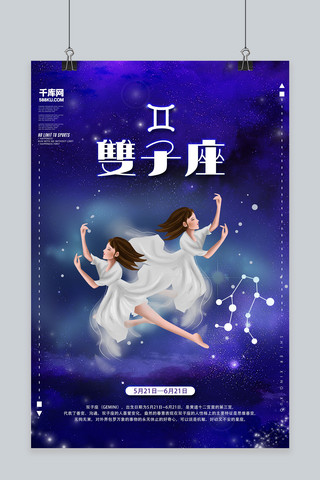 创意十二星座双子座海报