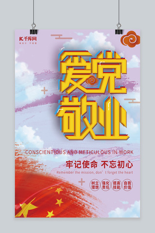 爱党敬业海报模板_水墨党建风爱党敬业海报