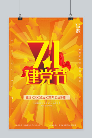 建党97周年放射状图形炫彩节日海报
