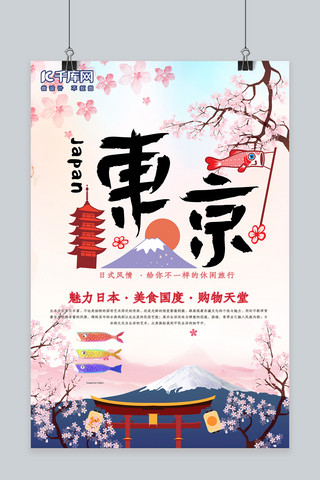 日本东京富士山脉樱花度假海报