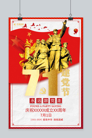 七一建党节98周年海报