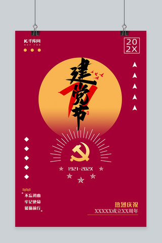 建党98周年红色背景纪念海报