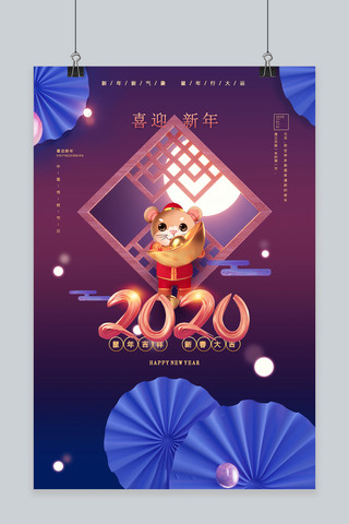 鼠新年快乐海报模板_喜迎新年春节2020元旦鼠年海报