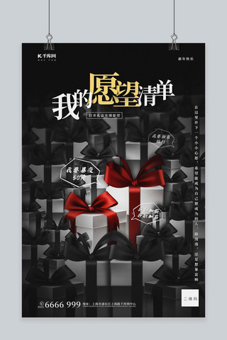 新年愿望礼盒黑色创意海报