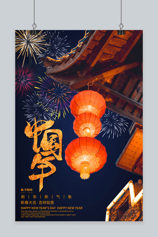 春节合成海报海报模板_中国年蓝色创意海报