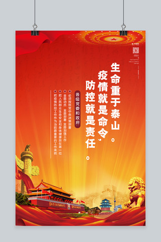 中控系统海报模板_疫情防控党建红色中国风海报