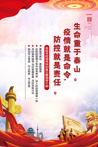 戴口罩疫情防控海报模板_疫情防控党建红色中国风海报