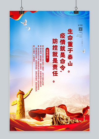 疫情防控党建蓝色中国风海报