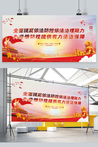 疫情海报横版海报模板_疫情防控党建红色政府的展板