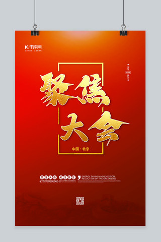 2020艺术字海报模板_两会艺术字红金色创意海报