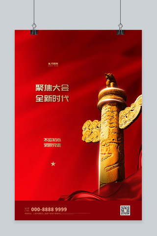 丝绸党建海报模板_两会丝绸红色创意大气海报