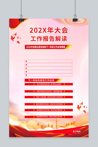 政府工作政务工作海报模板_两会工作报告工作报告解读红色风海报