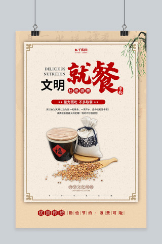 粮食网站海报模板_节约粮食文明就餐黄色中国风海报
