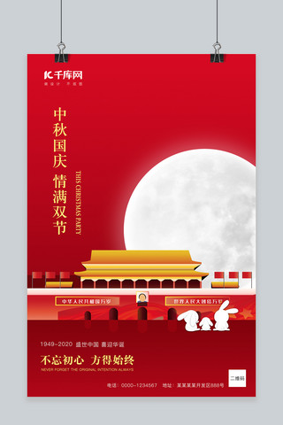 情满双节月亮,天安门,兔子红色中国风海报