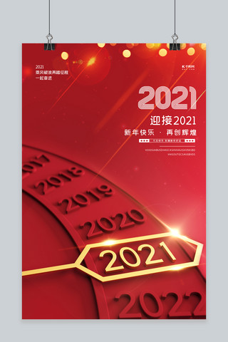 新年快乐海报模板_2021新年光效红色创意海报