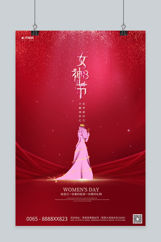 女神节绸缎红色创意简洁海报