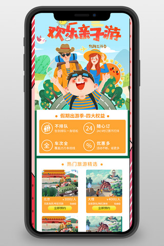 手机游海报模板_出游季亲子游橘色宣传营销长图