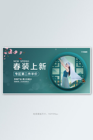 户外美女海报模板_春装上新美女绿色中国风电商横版海报