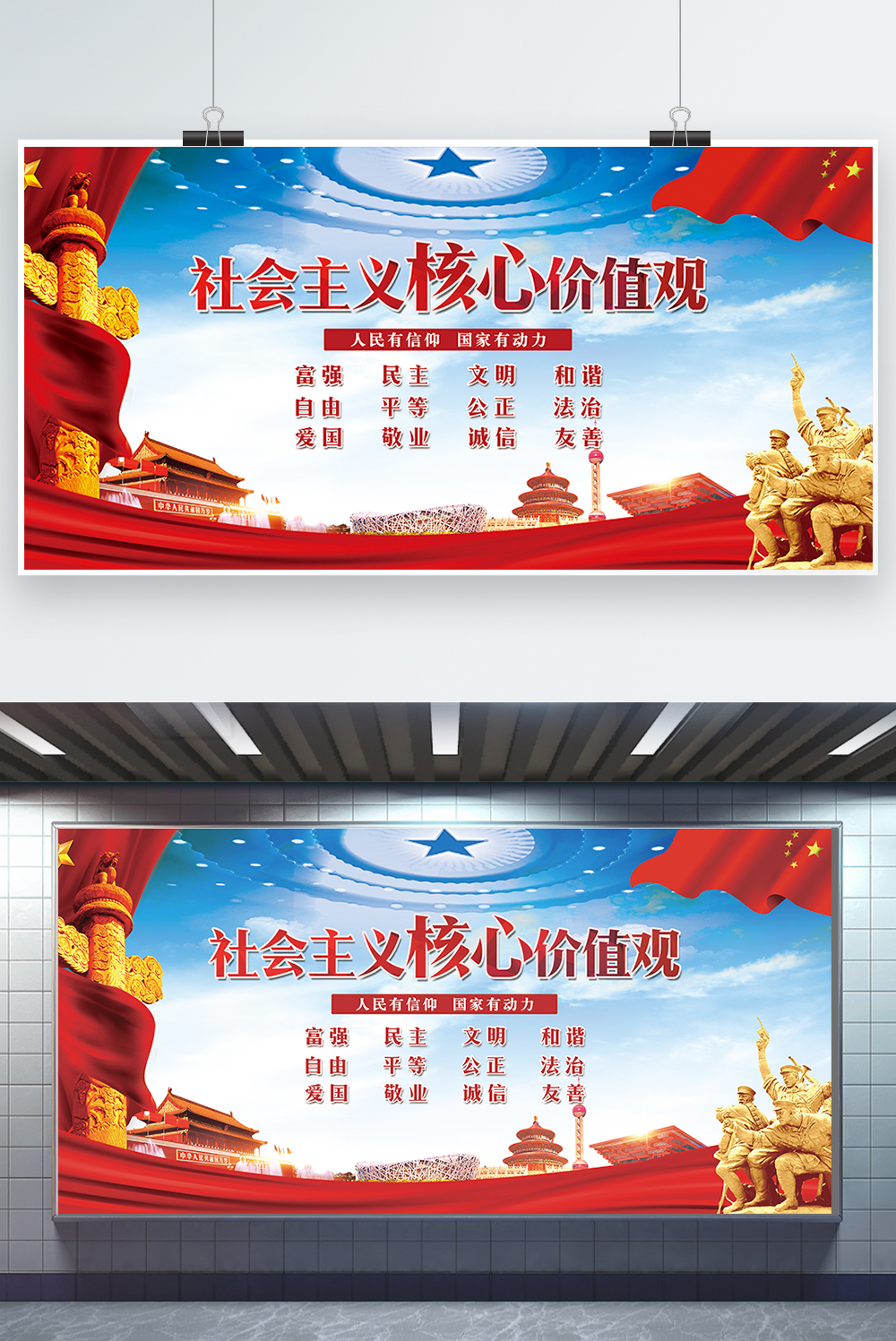 文化墙海报模板_中国风背景社会主义核心价值观文化墙展板