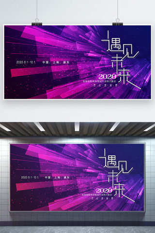 药物开发海报模板_酷炫2020年智能开发探讨峰会展板