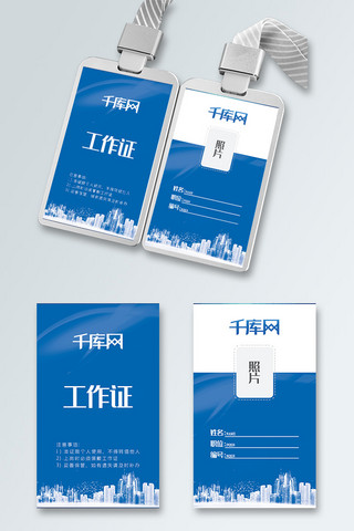 简约大气时尚海报模板_蓝色简约大气工作证胸卡工牌模板psd