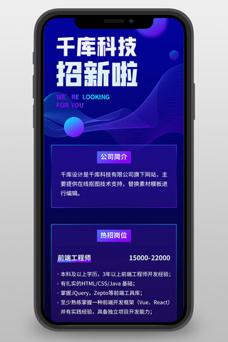 科技招聘海报模板_招聘招新蓝紫色渐变科技风H5长图