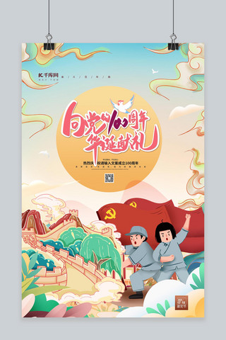 七一建党节建党100周年党海报模板_建党节军人红色国潮海报