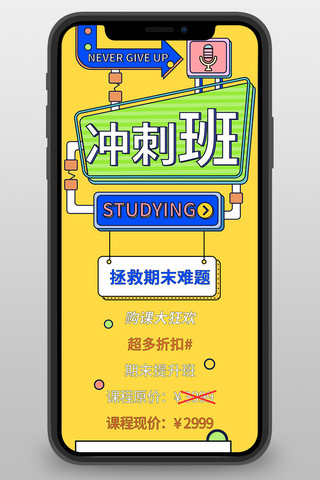 综艺撞色风格教育培训卡通H5综艺标题框黄色撞色海报