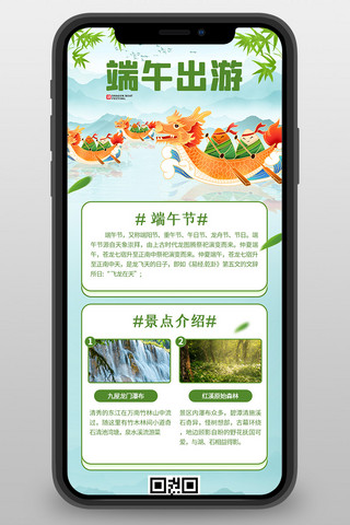 长粽子海报模板_端午节-营销长图龙舟绿色插画海报
